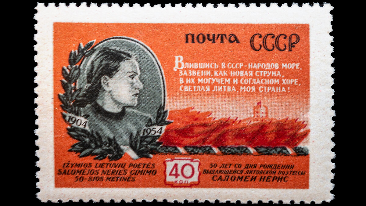 Саломея Нерис 1954 год (фото из личной коллекции)
