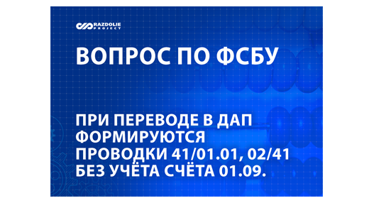 ФСБУ вызывают много вопросов. Ответим на один из них.

Вопрос:

– У нас программа «1С:Комплексная автоматизация 2 (2.5.8.295)».