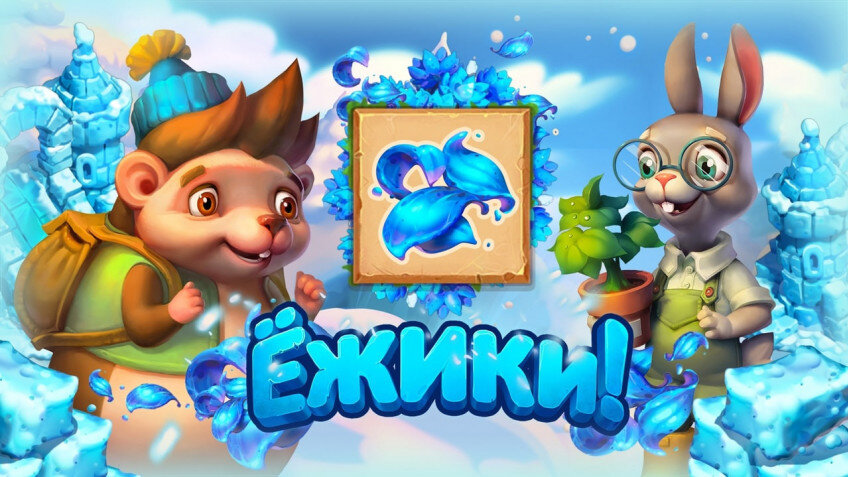    «Домашний» Animal Crossing — сбор урожая и строительство в бесплатных «Ежиках!»