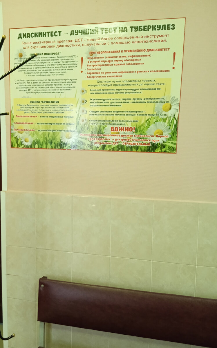 фото автора: объявление в диспансере. Обстановка советская - на первом месте функционал, а не удобство и лоск 