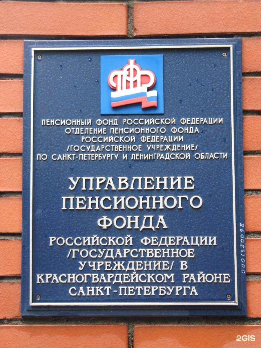 Всеволожский пенсионный фонд адрес. Энергетиков 60 пенсионный фонд.