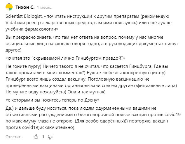 Ну ответ этого же человека, который говорит, что теперь аки мессия будет бегать по Дзену и раскрывать глаза на скрываемую мною, Гинцбургом, Билл Гейтсом и тайным мировым правительством правду, опубликованную в любом учебнике иммунологии