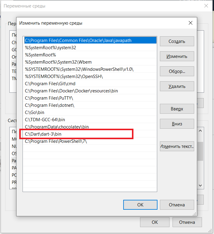 Рисунок 1.3 – Указываем путь до Flutter SDK в переменной «Path»