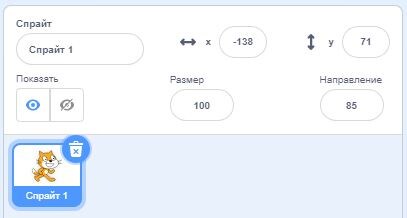 Элементы управления спрайтом.