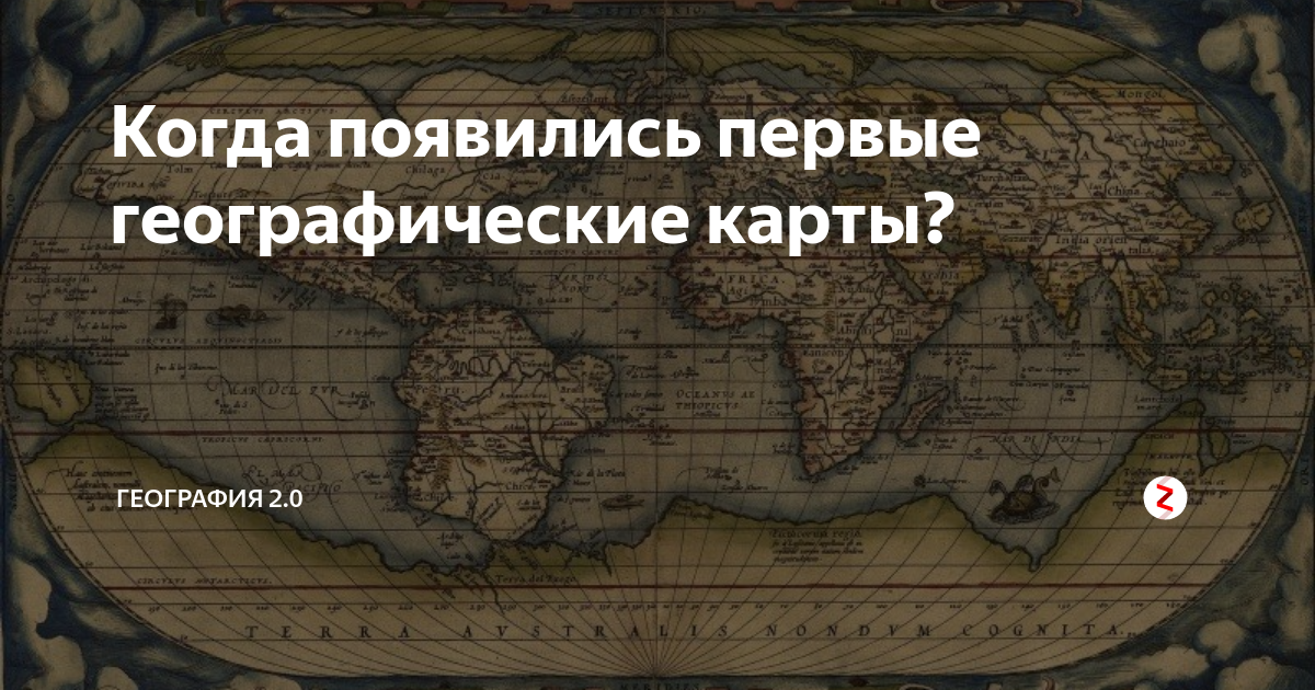 В какой стране появилась первая географическая карта