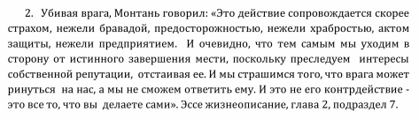 Из книги Бласко Флорио "Наука фехтования"