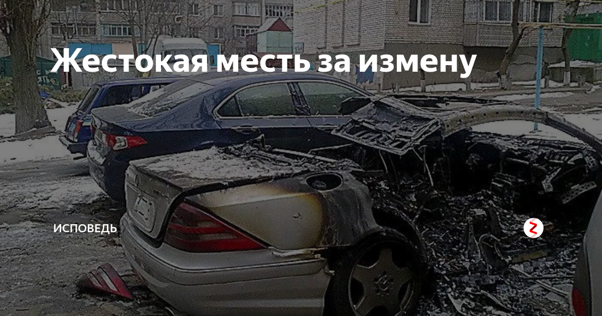Месть за месть картинки