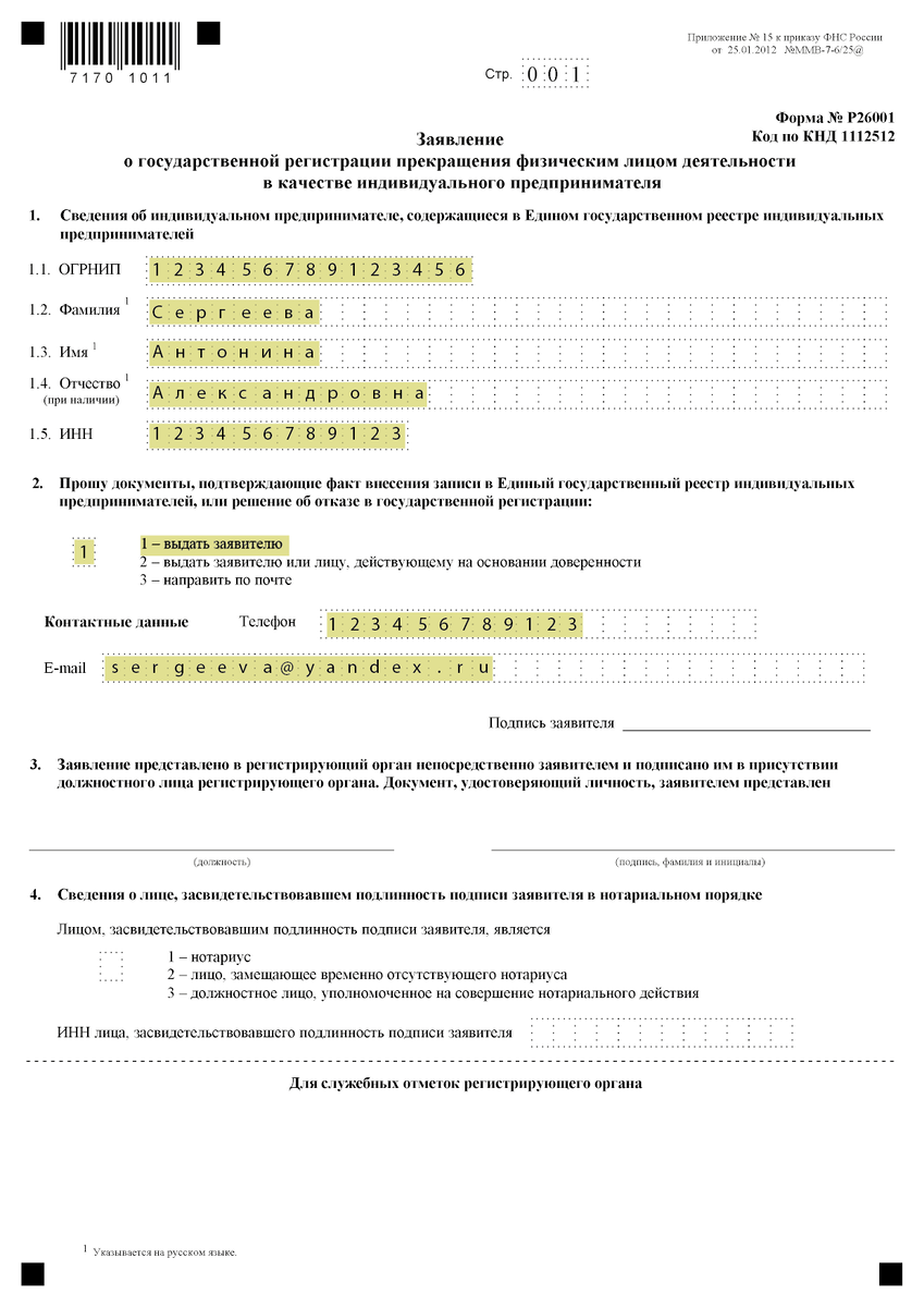 Форма р26001 заполнение