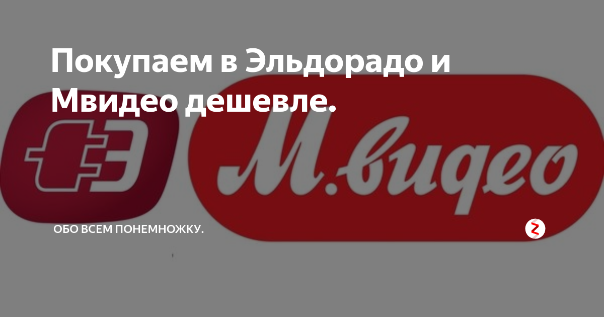 Возврат мвидео. Мвидео Эльдорадо. Группа Мвидео Эльдорадо. Мвидео Эльдорадо logo. МЮВИДЕО Эльдорадо лого.