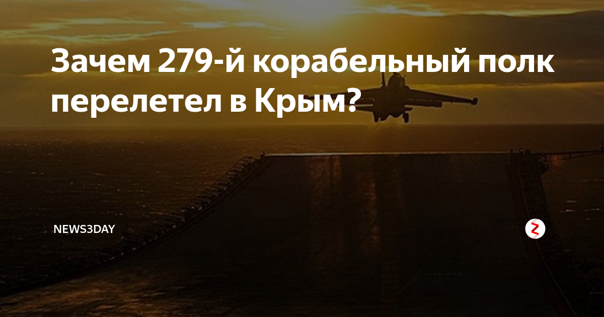 279 корабельный истребительный авиационный полк