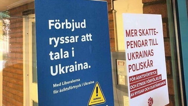 Рядом с посольством Украины в Стокгольме появились фальшивые агитационные плакаты, призывающие запретить русским говорить в Украине.