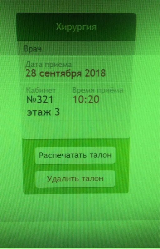 Беру талон к врачу. Талон к хирургу. Талон к лору. Талоны к врачу хирургу. Талон к нейрохирургу электронный.