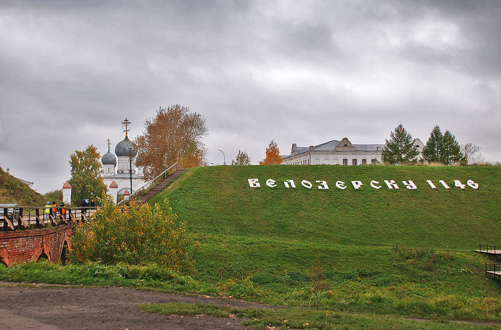 Земляной вал в Белозерске. 