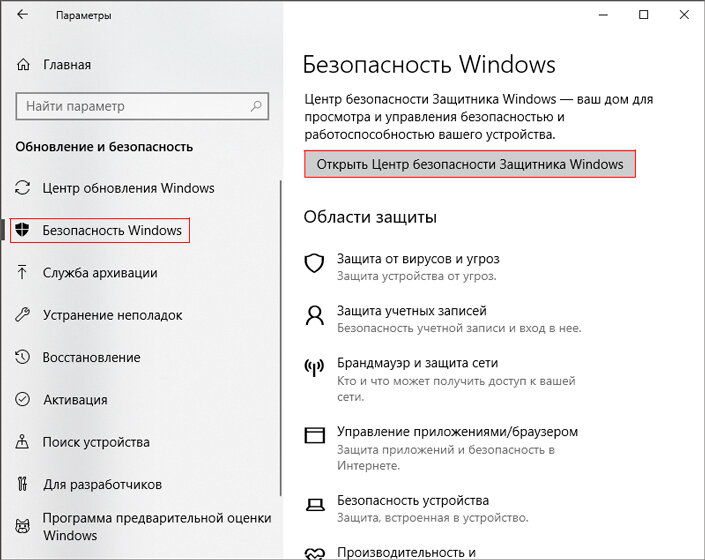 Как открыть карантин windows 10. Карантин windows 10. карантин в виндовс 10 где находится. как открыть карантин в защитнике windows 10. как открыть защитник виндовс 11.