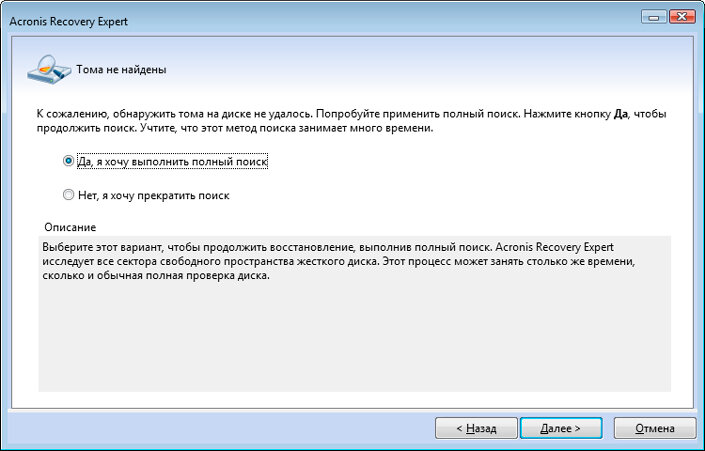 Удаление разделов. Acronis Recovery. Как удалить диск с компьютера полностью. Acronis Disk Director удаление разделов. Метод восстановления кнопок.