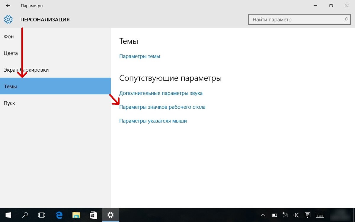 Возвращаем иконки компьютера и документов на рабочий стол в Windows 10 |  FixClan | Дзен