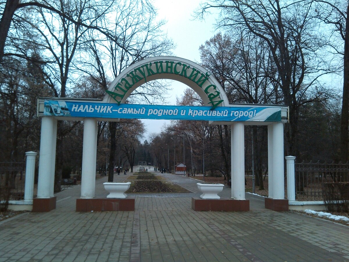 городской парк нальчик