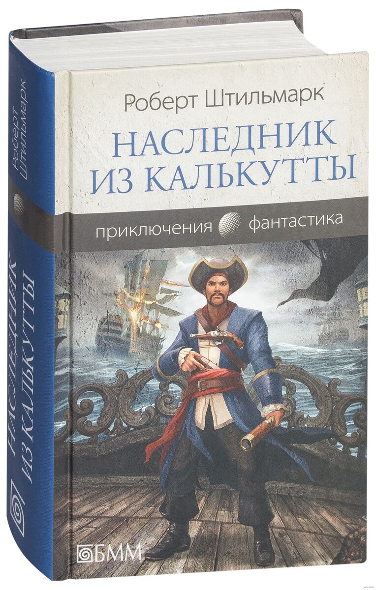 Читать книгу наследник шимохин. Василевский Штильмарк наследник из Калькутты. Наследник из Калькутты книга. Иллюстрации к роману наследник из Калькутты.