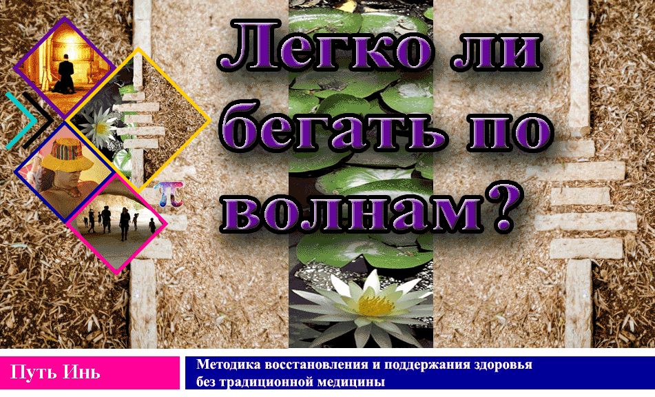 Курс самооздоровления и регенерации организма