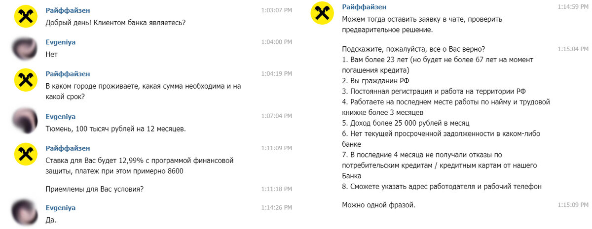 Беседа с чат-ботом Райффайзенбанка