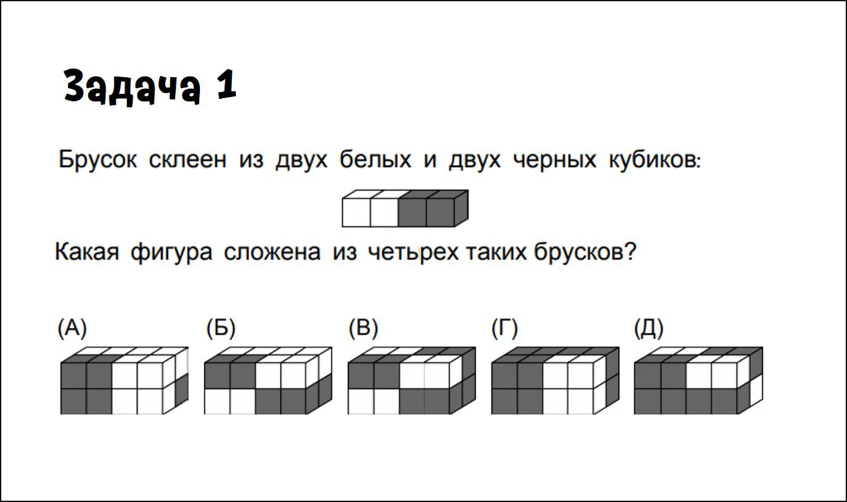 Из кубиков собрали фигуру впр 5 класс. Задания на пространственное мышление. Задачи на пространственное мышление. Логические задачи на пространственное мышление. Задачи с кубиками на пространственное мышление.