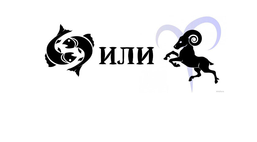 Кто самый неверный знак зодиака? Кто бы мог подумать...