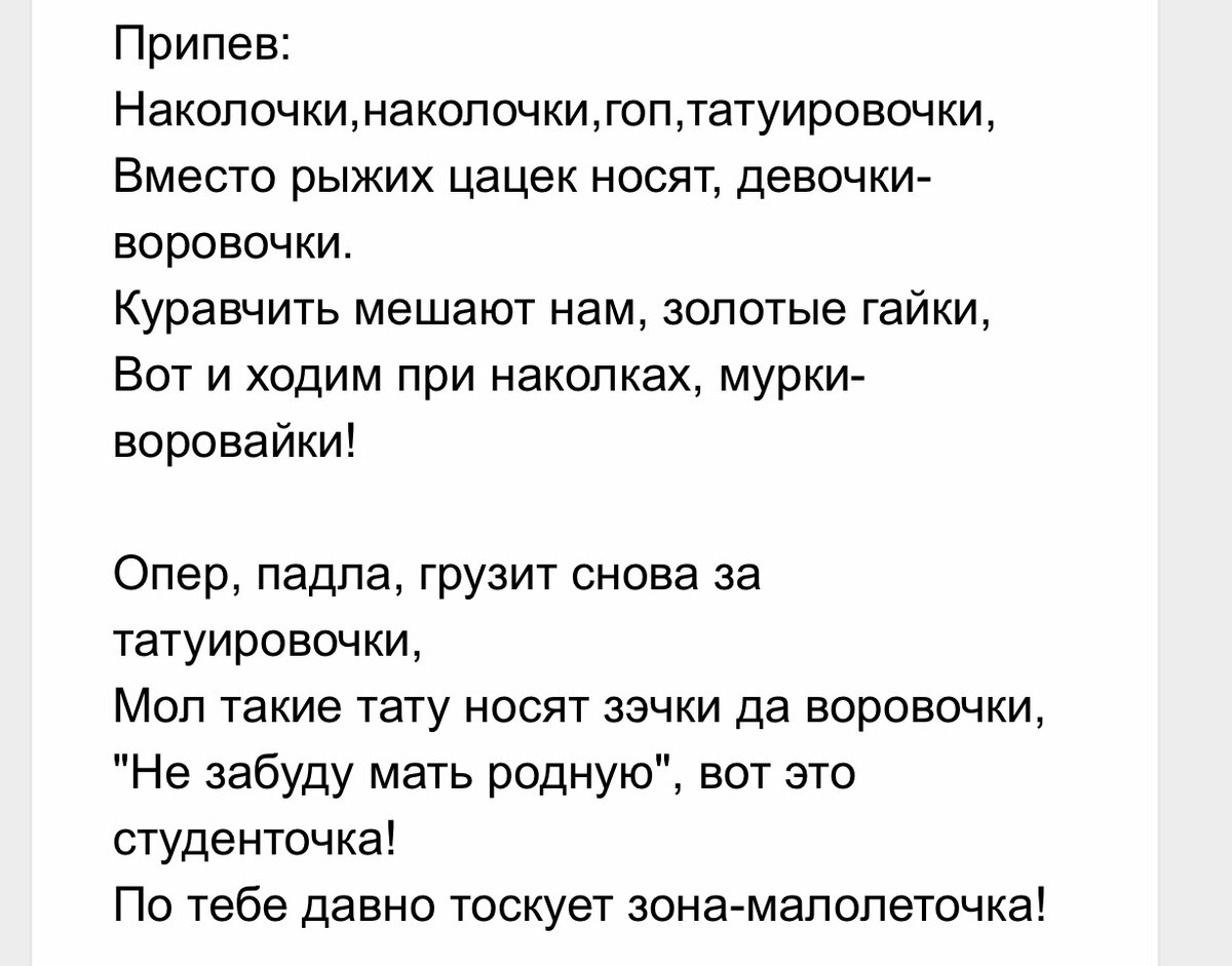 Песня «Воровайки - Наколочки»