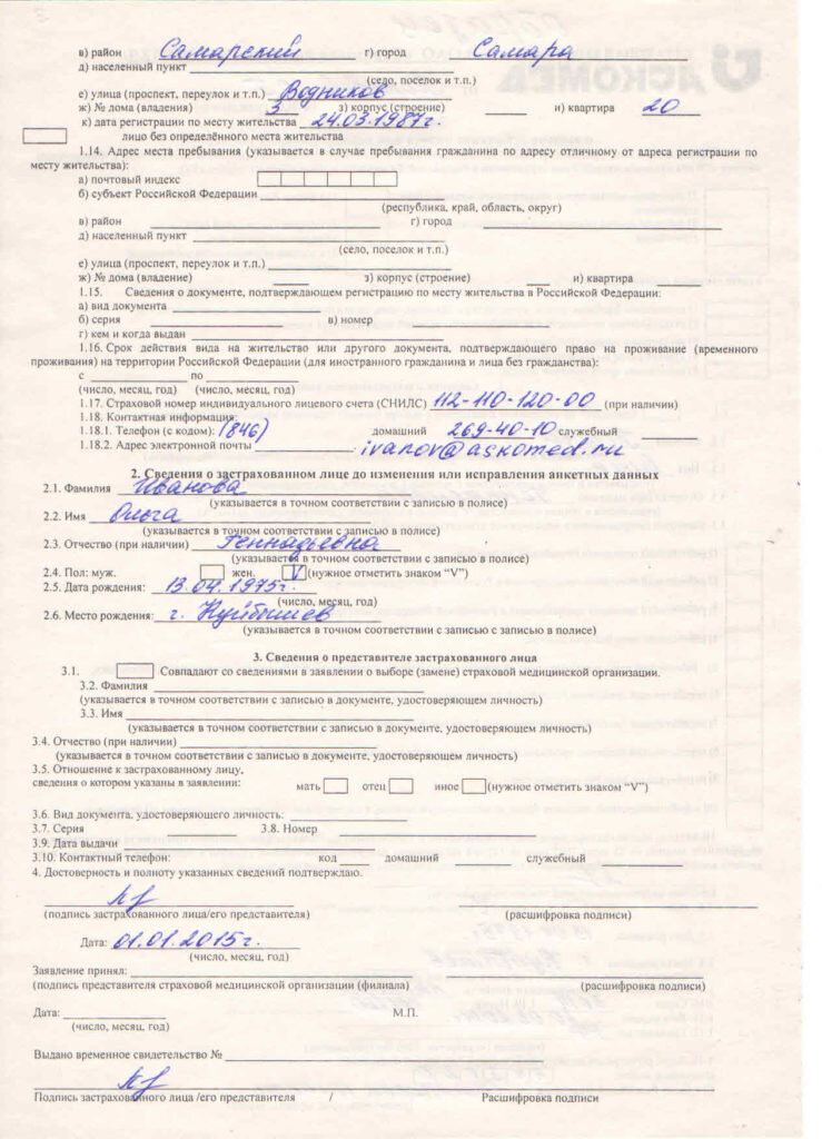 Образец заявления на прикрепление к поликлинике образец заполнения