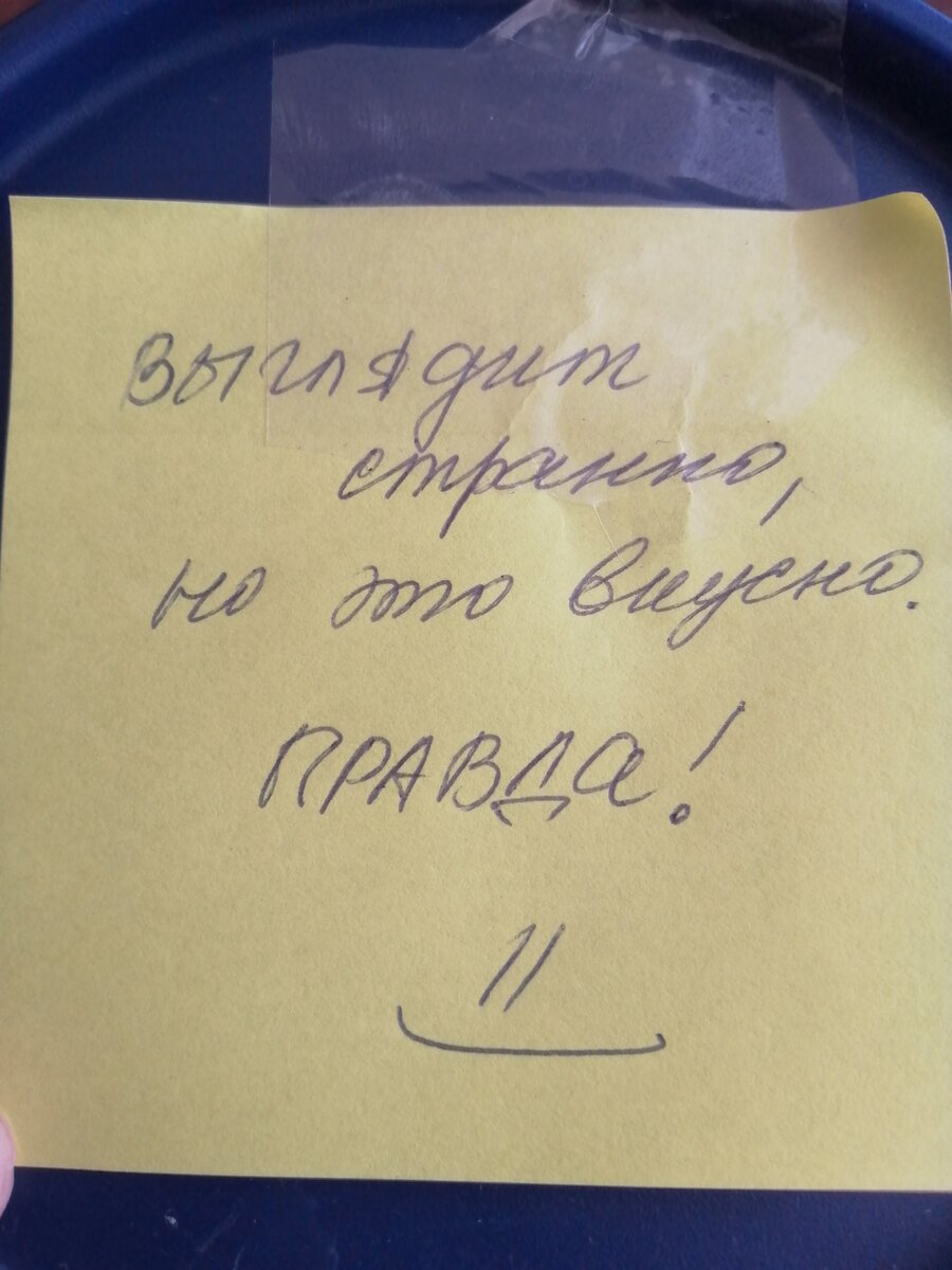 Записка на контейнере с едой)