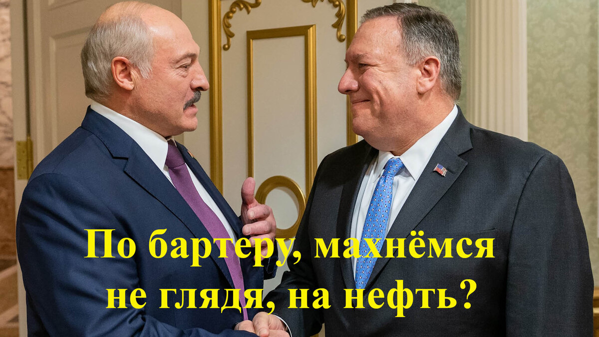 Встреча Лукашенко и Помпео в Минске