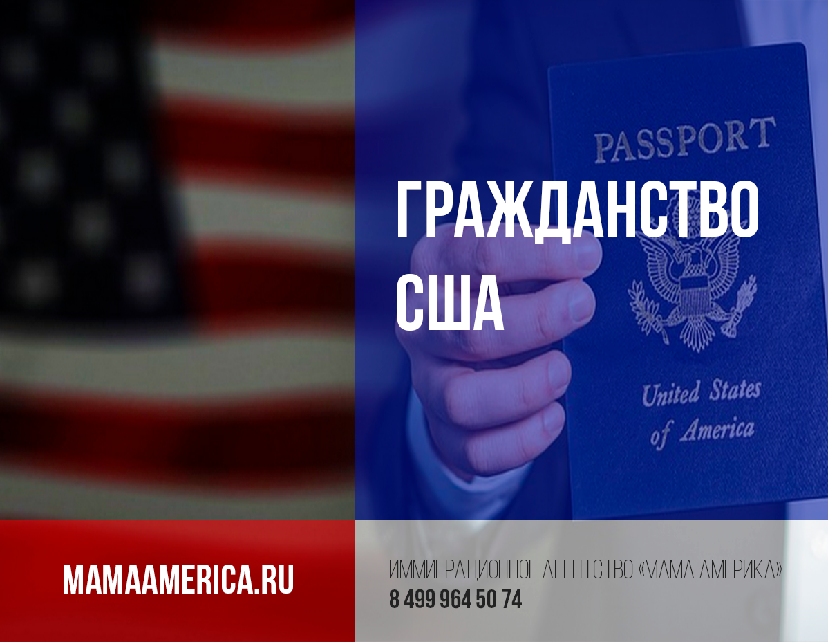 Гражданство США | Мама Америка🗽 | Дзен