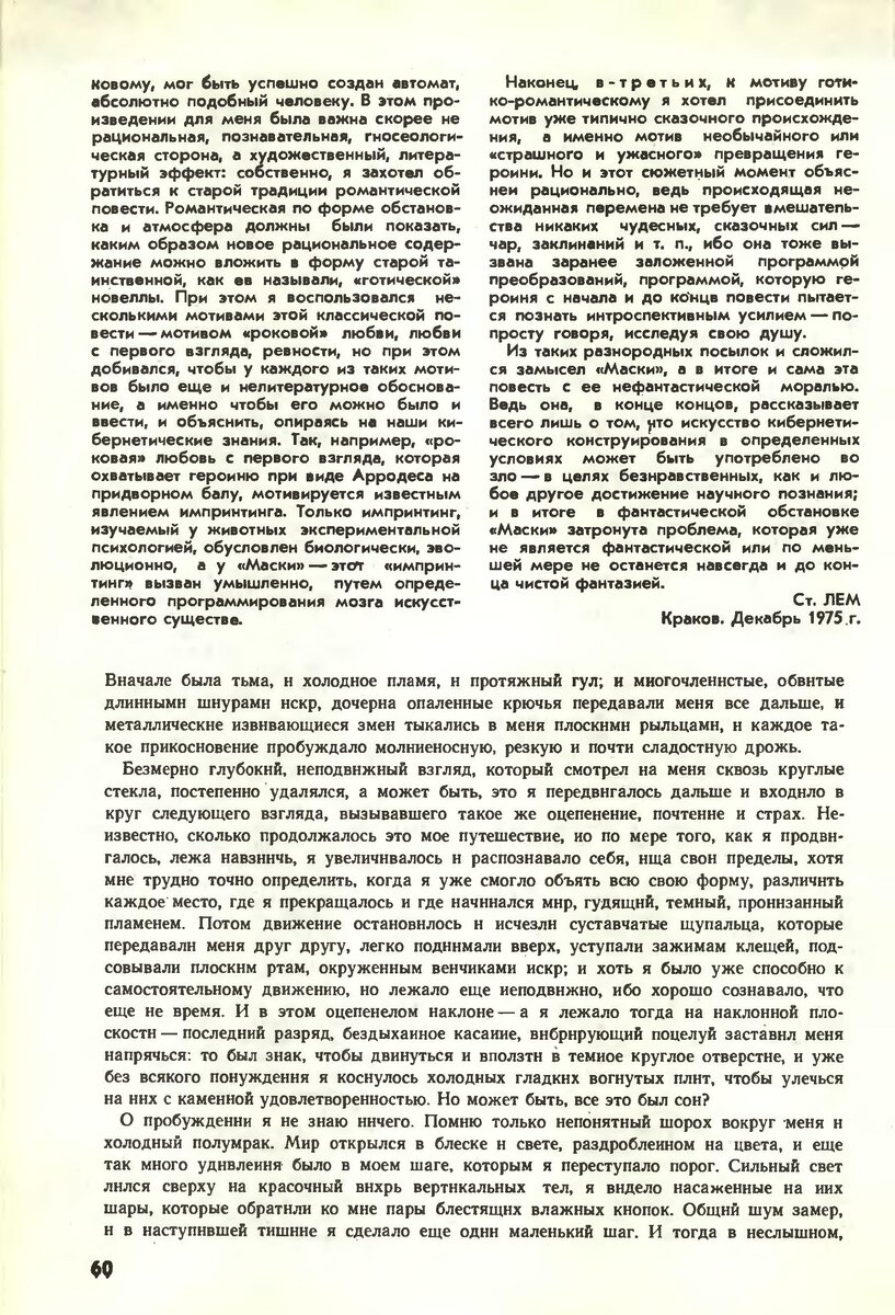 "Химия и жизнь",  7/1976