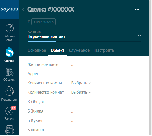 Выбрана воронка продаж для покупки квартиры. Пользователю доступны поля необходимые для выполнения этого бизнес процесса