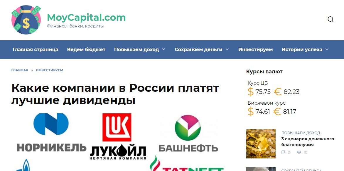 Только вчера вышла статья, сегодня уже на этом сайте https://moycapital.com.