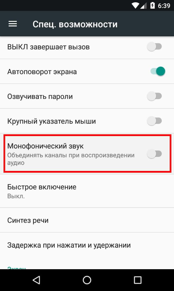 Моно звук windows 7. Как отключить режим моно. Как отключить режим в самолете на компьютере. Как отключить режим полета на ноутбуке виндовс 7. Как отключить режим моно.