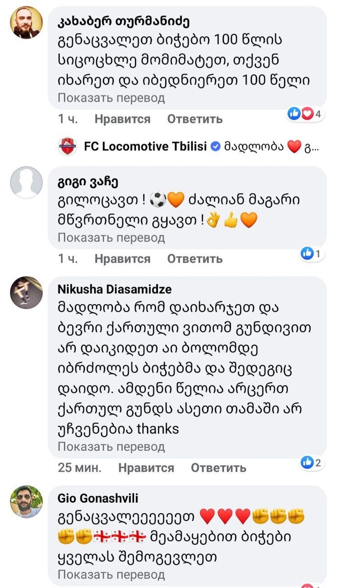 Московское "Динамо"🔵⚪️ проиграло в гостях "Локомотиву"🚂 из Тбилиси, тем самым вылетев из ЛЕ, в прошлом году тульский "Арсенал"🍪 проиграл азербайджанскому "Нефтчи"🇦🇿 и это уже становится закономерностью, что наши клубы отлетают на ранних стадиях еврокубков.🏆 Ну а грузинские🇬🇪 болельщики "Локо" празднуют победу всей страной и не стесняются в выражениях💬: 