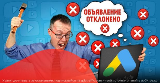 Google,  Google AdWords,  гугл-определения,  реклама в гугл,  блокировка,  Google Ads,  реклама в гугле