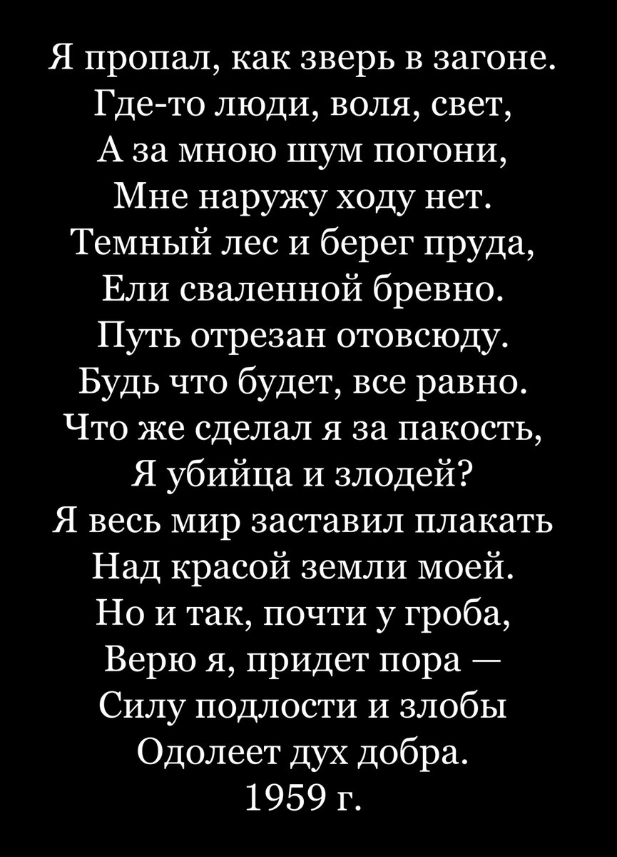 Почему власти СССР заставили отказаться Б.Пастернака от нобелевской премии  и какие стихи поэт посветил этому? | Литература души | Дзен