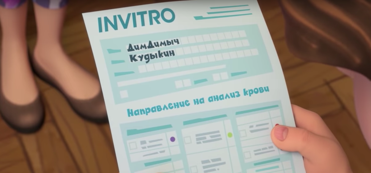 Реклама "Invitro" 