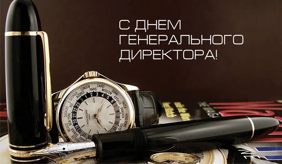 Картинки с днем рождения руководителю мужчине