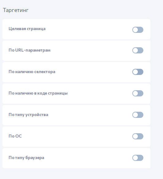 Настройка таргетинга в сервисе LeadPlan