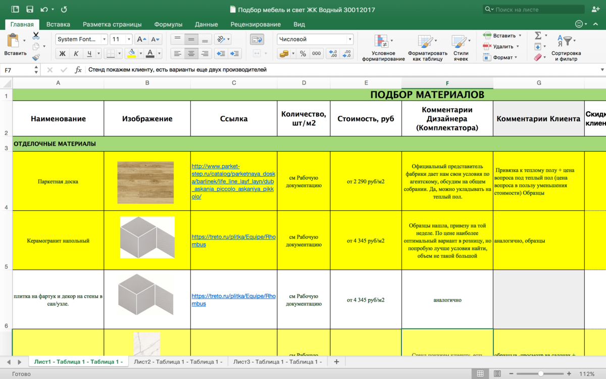 характеристика мебели. таблица эксель для расчета кухни. таблица мебельщика. таблица мебели.