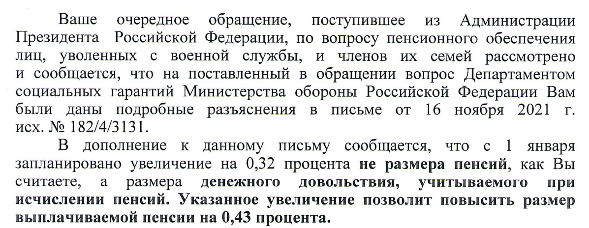 Ответ Департамента социальных гарантий Министерства обороны