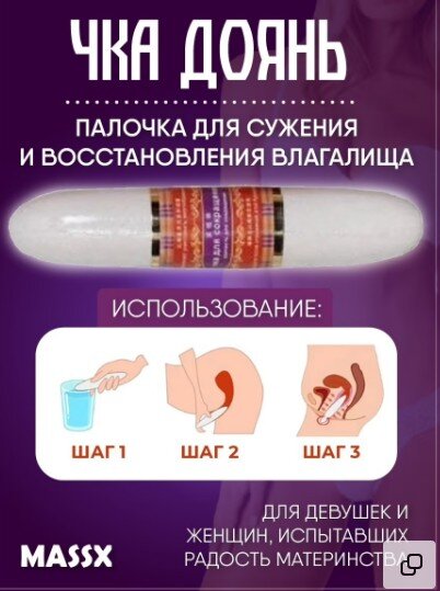 Палочка для сокращения Чка Доянь: продажа, цена в Одессе. Биодобавки от 