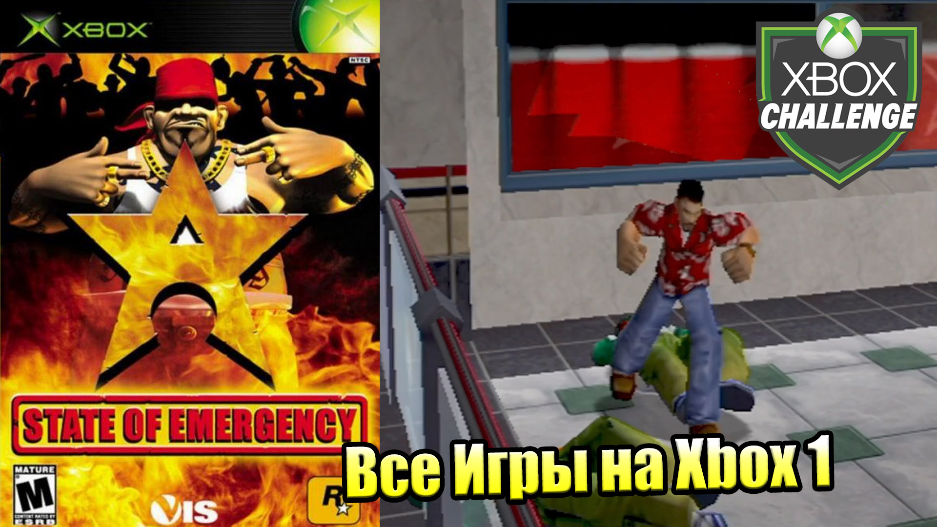 Все Игры на Xbox Челлендж #261 🏆 — State of Emergency