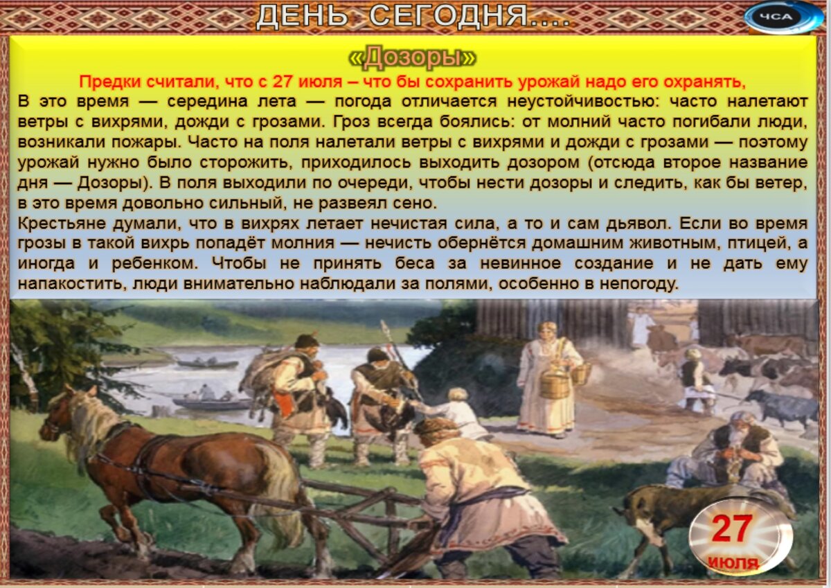 27 июля. 27 Июля праздники этого дня.