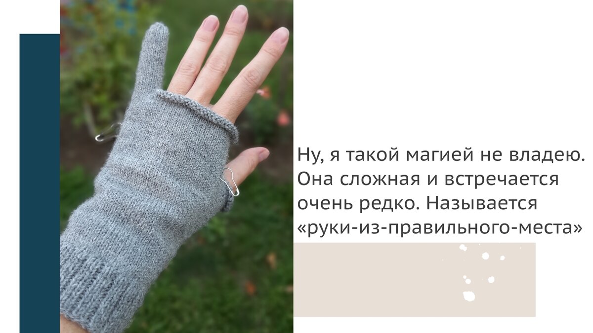 Фото автора. Начала вязать себе перчатки