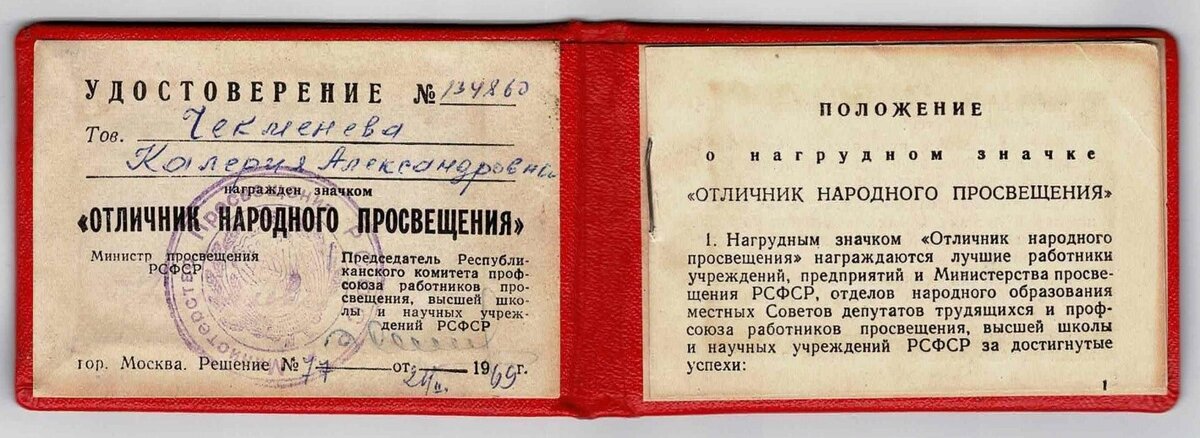 Удостоверение К.А. Чекменевой. 1969 г.