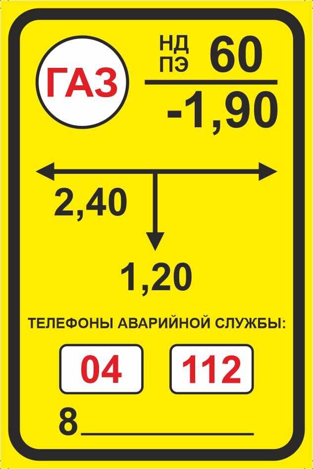 Таблички на зданиях сообщают о том, где проходят трассы газопроводов. Желтый цвет соответствует полиэтиленовому газопроводу