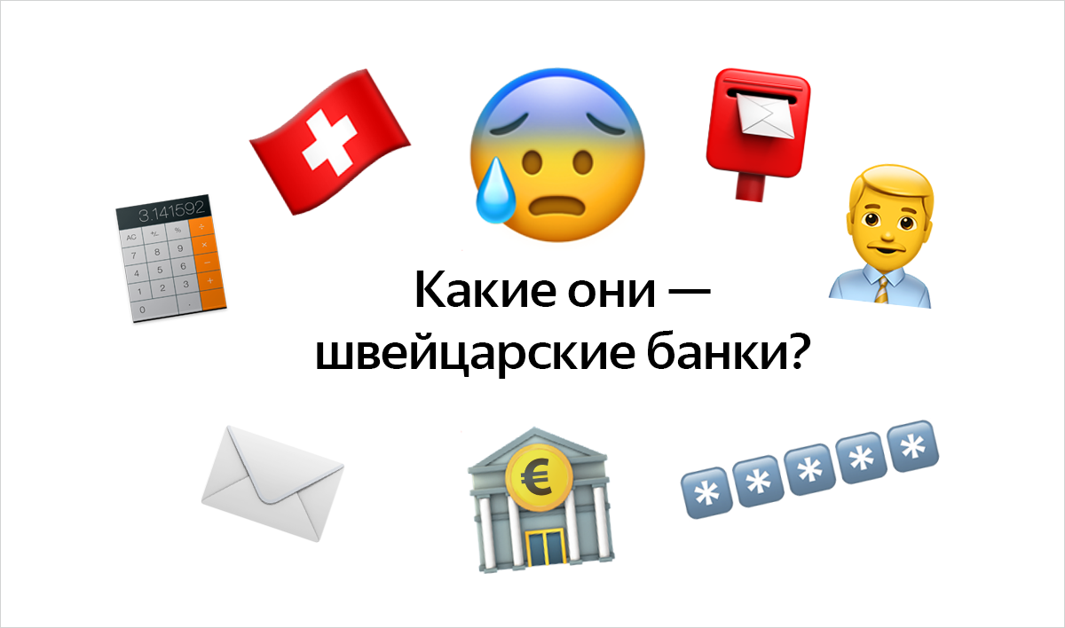 Маркетолог из России Ольга Левина переехала в Женеву и рассказала нам, как работают местные банковские сервисы.